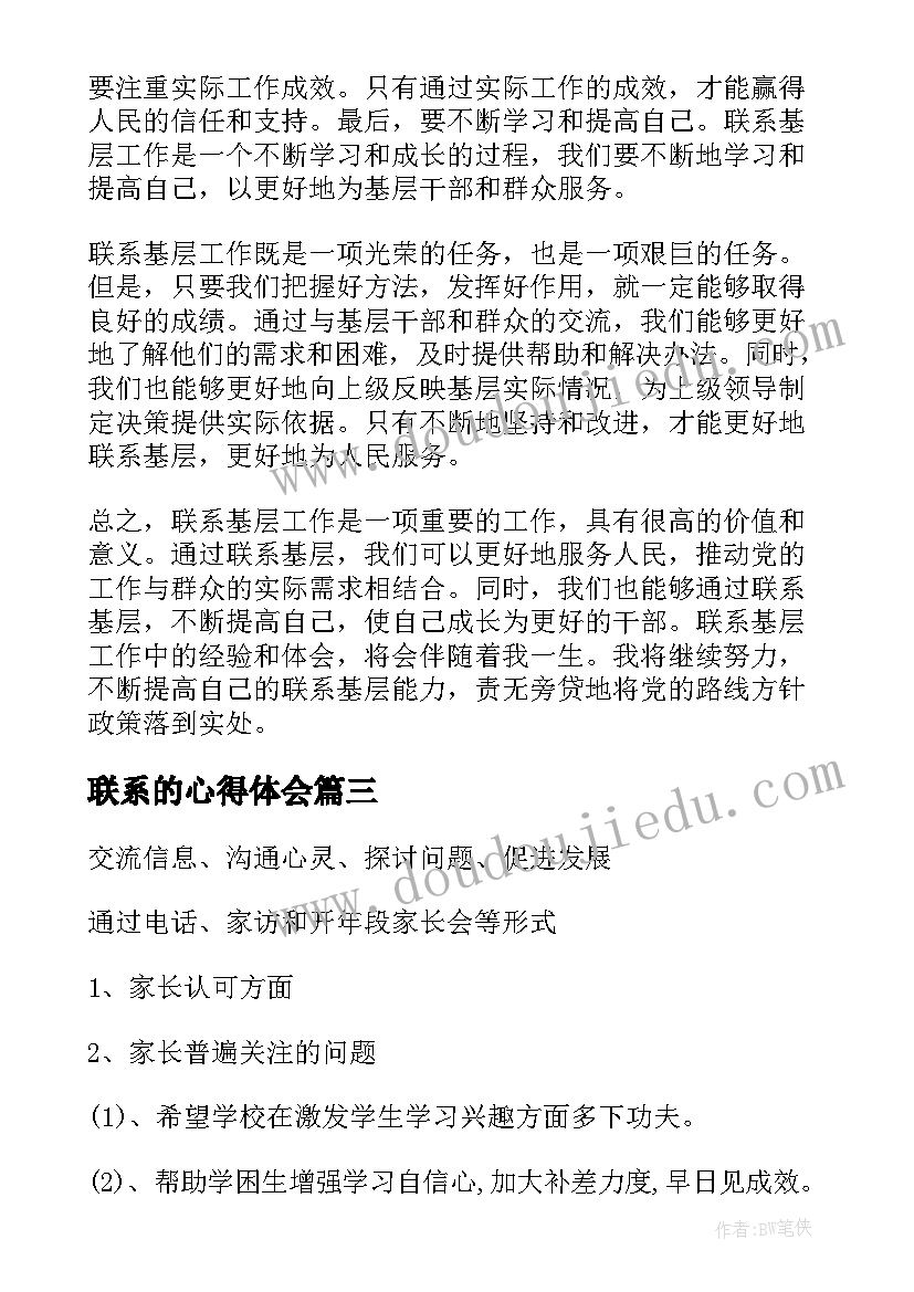 最新联系的心得体会(通用8篇)