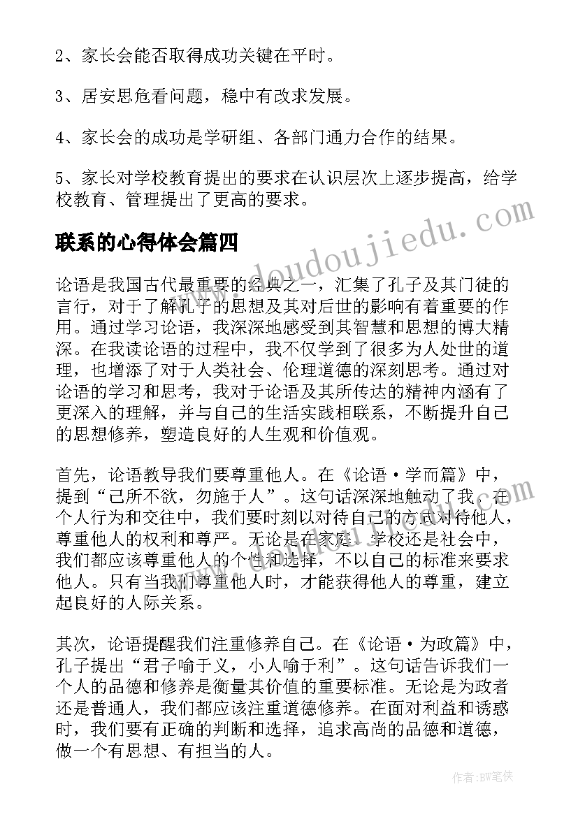 最新联系的心得体会(通用8篇)