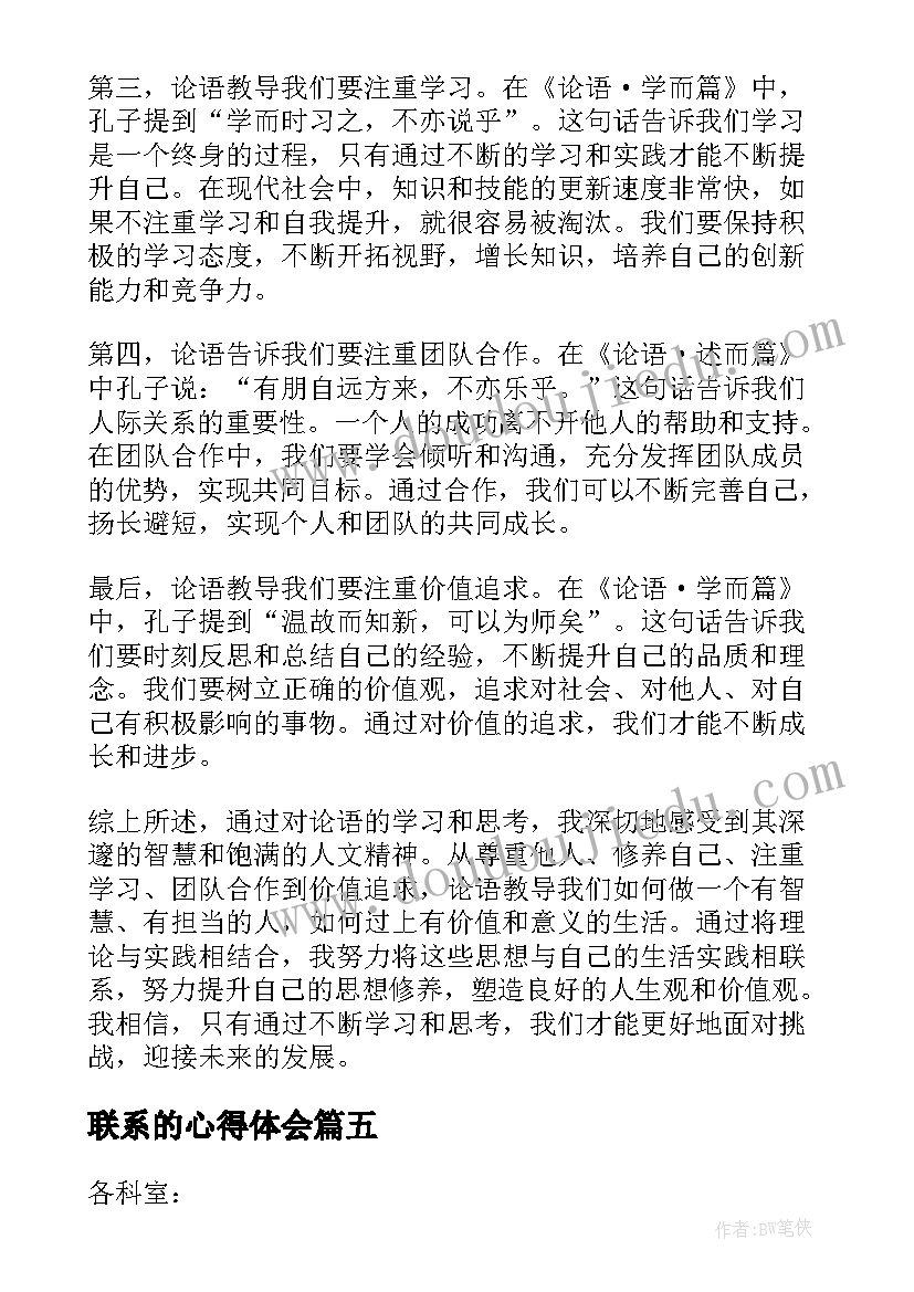 最新联系的心得体会(通用8篇)