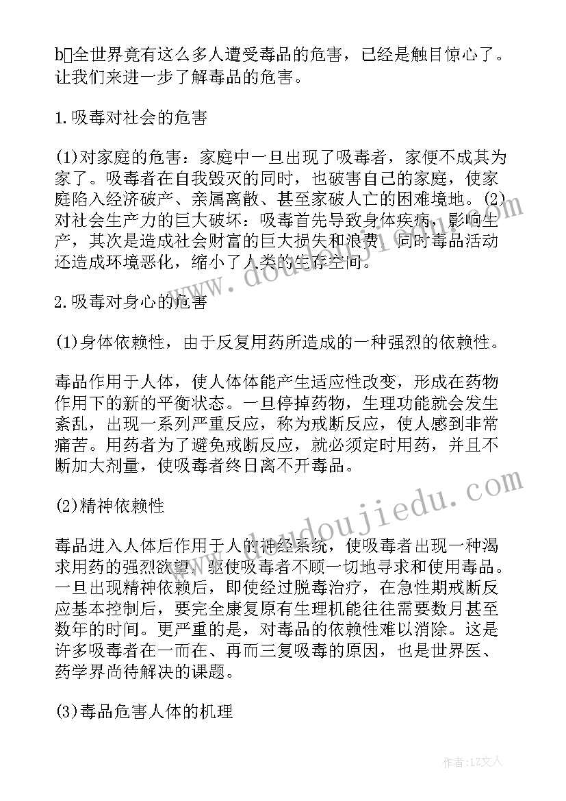 最新禁毒班会班会策划(优秀9篇)