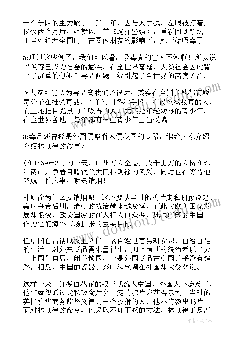 最新禁毒班会班会策划(优秀9篇)