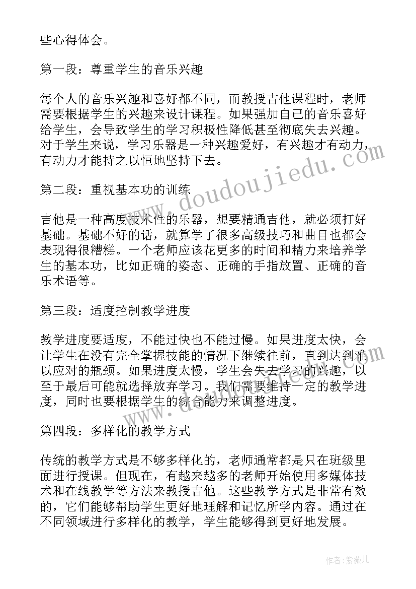 吉他教学心得体会(优质7篇)