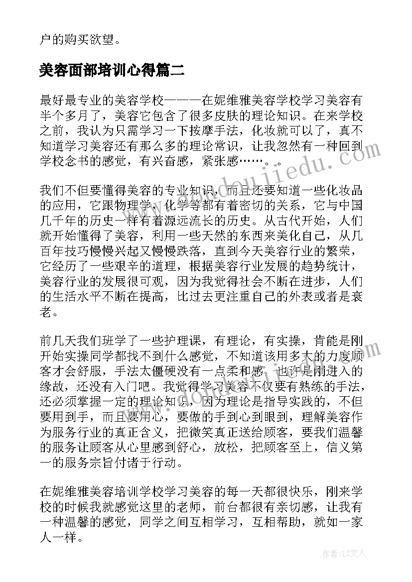 2023年美容面部培训心得(精选9篇)