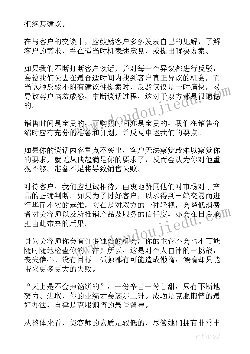 2023年美容面部培训心得(精选9篇)