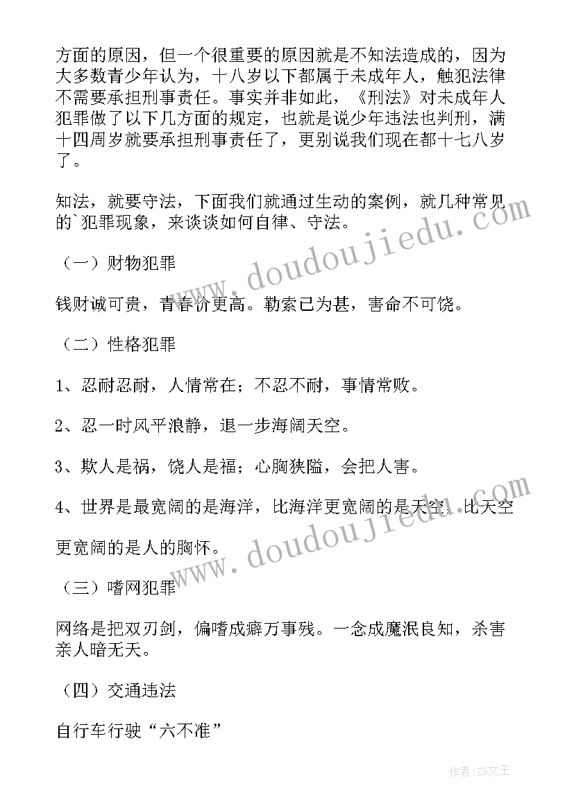 最新健康上网班会 健康班会教案(汇总9篇)