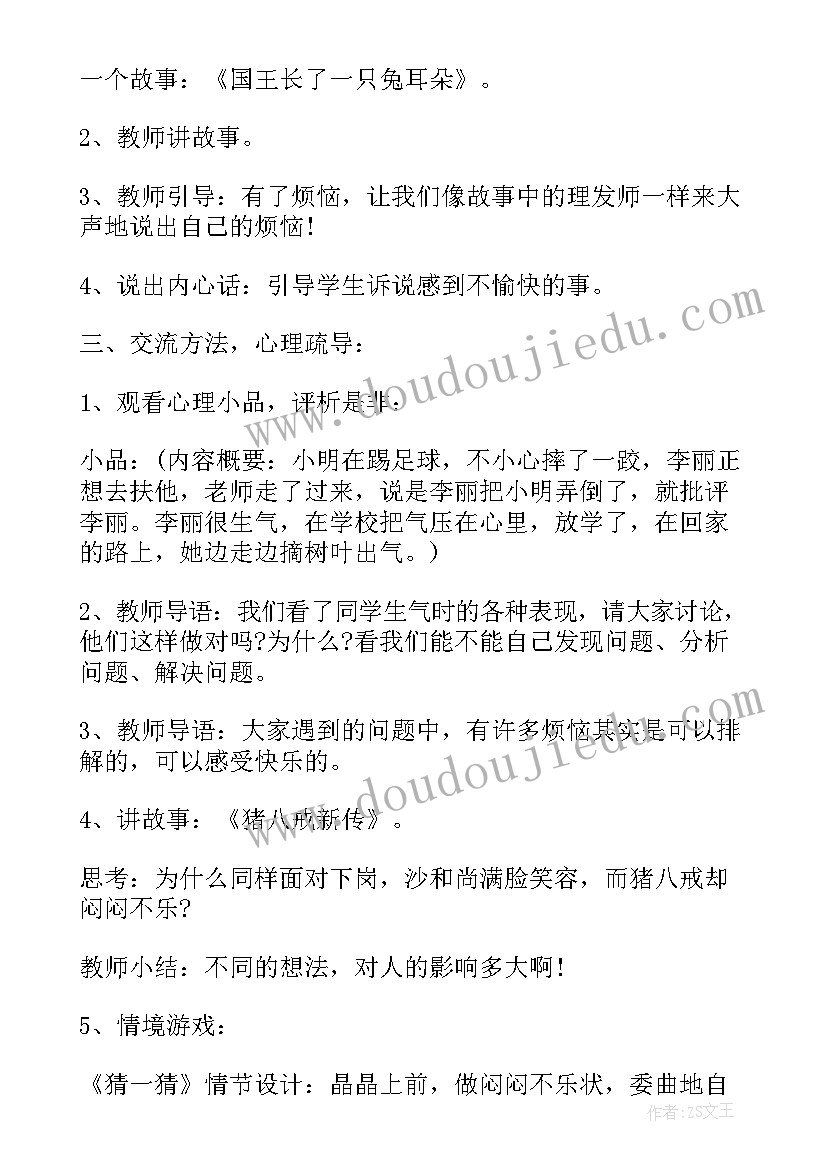 最新健康上网班会 健康班会教案(汇总9篇)