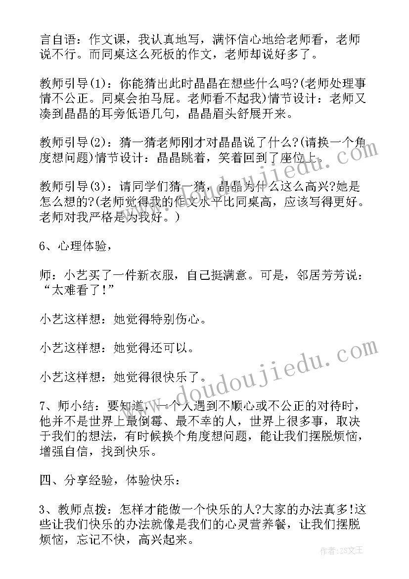 最新健康上网班会 健康班会教案(汇总9篇)