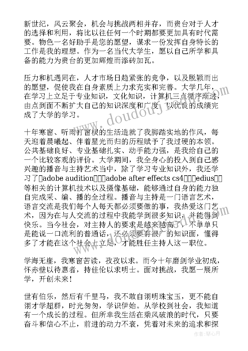 2023年播音主持专业心得 播音主持专业求职信(优秀5篇)