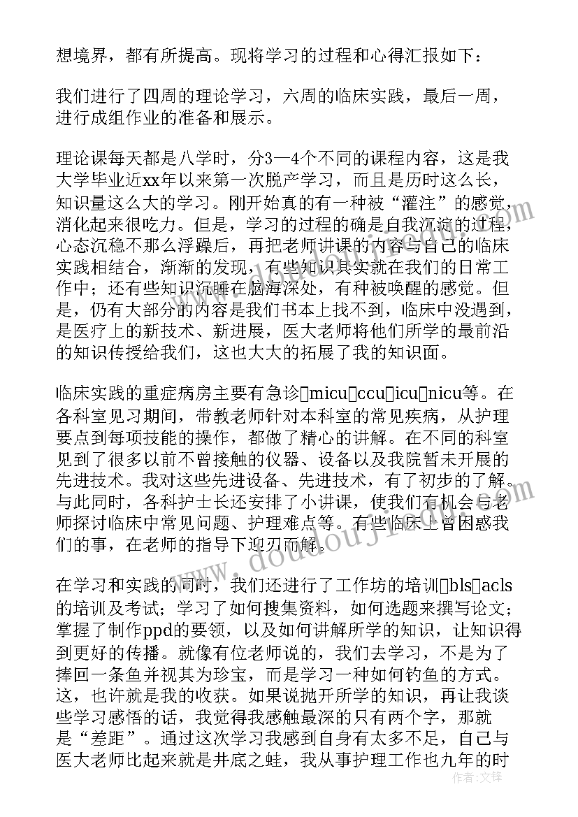 最新学位培训心得体会(大全10篇)