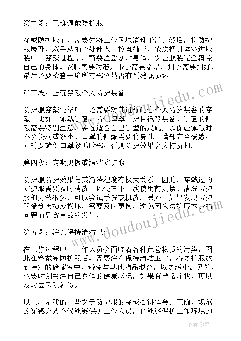 2023年劳保穿戴不规范心得体会(汇总7篇)