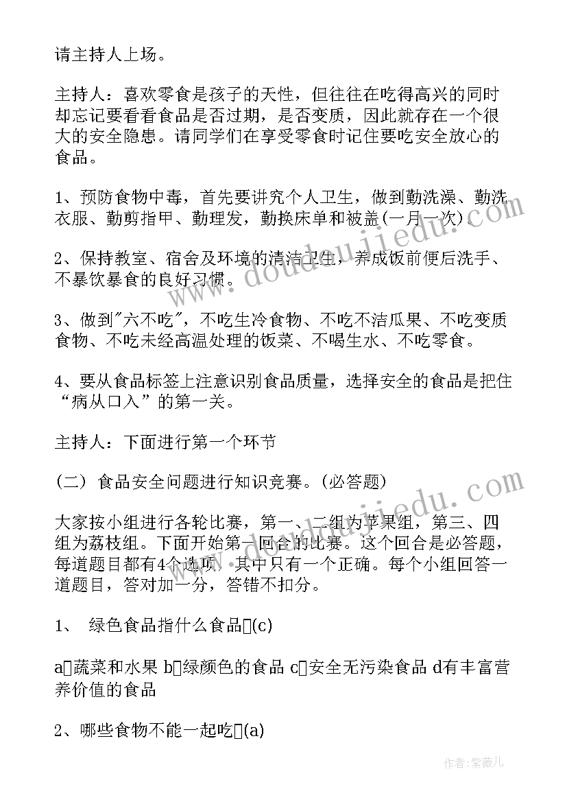 一年级食品安全班会记录 食品安全班会教案(汇总6篇)