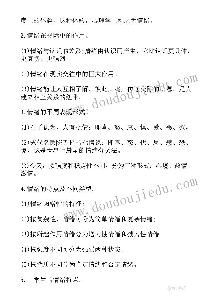 2023年高中生健康教育班会 心理健康教育班会活动教案(实用9篇)