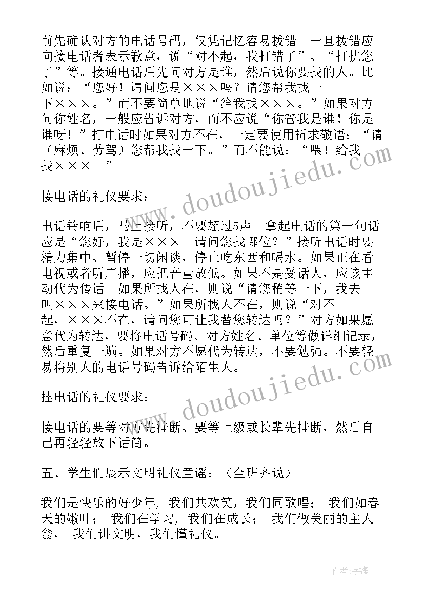 最新文明素养班会教案(优质6篇)