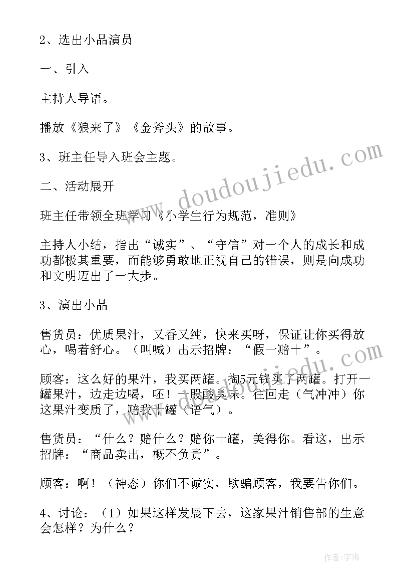 最新文明素养班会教案(优质6篇)