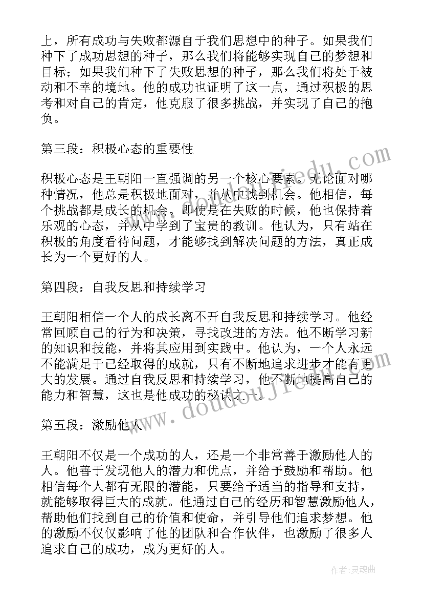 2023年关爱朝阳读后感oo字 贾朝阳心得体会(模板6篇)