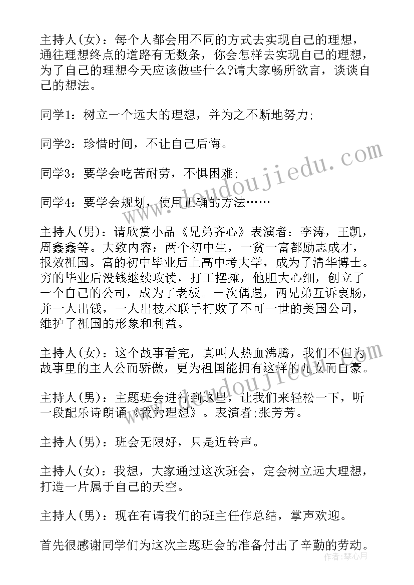 最新文明礼仪班会简报 理想的班会简报共(汇总9篇)