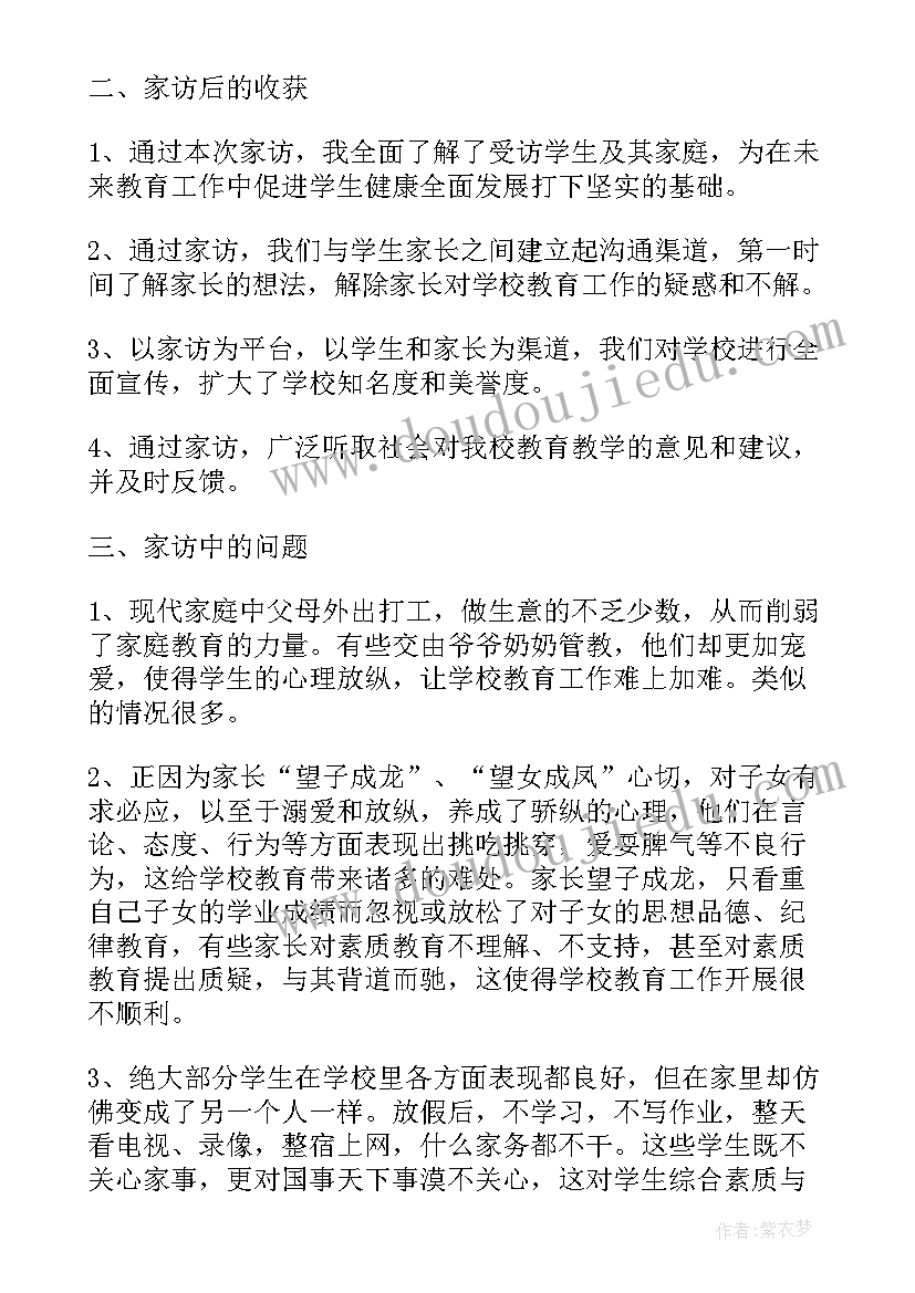 幼儿园大班每月心得 大班家访教师心得体会(模板7篇)