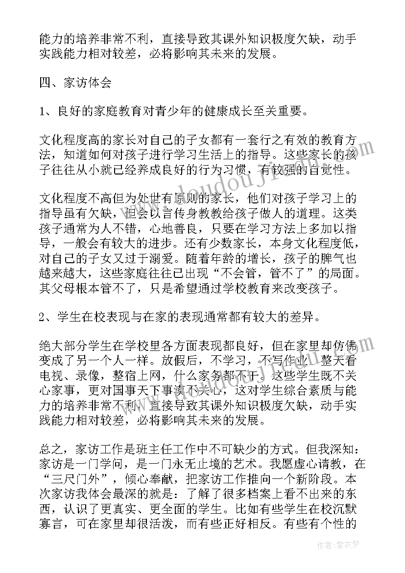 幼儿园大班每月心得 大班家访教师心得体会(模板7篇)