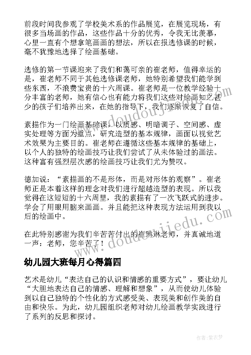 幼儿园大班每月心得 大班家访教师心得体会(模板7篇)