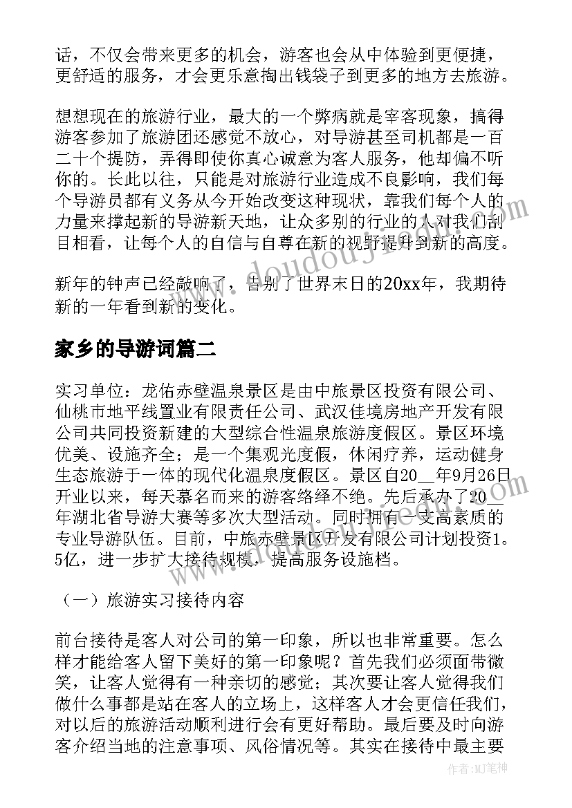 2023年家乡的导游词(精选10篇)