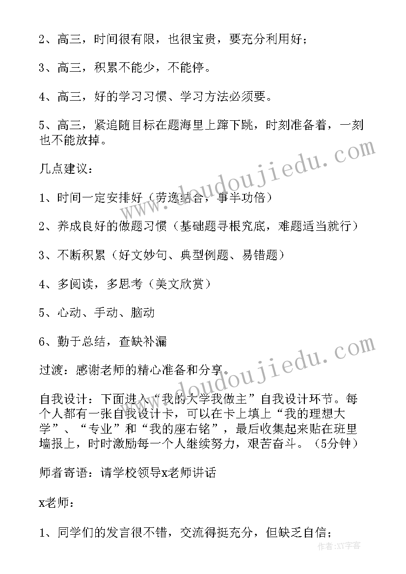 校园安全班会活动教案(汇总6篇)