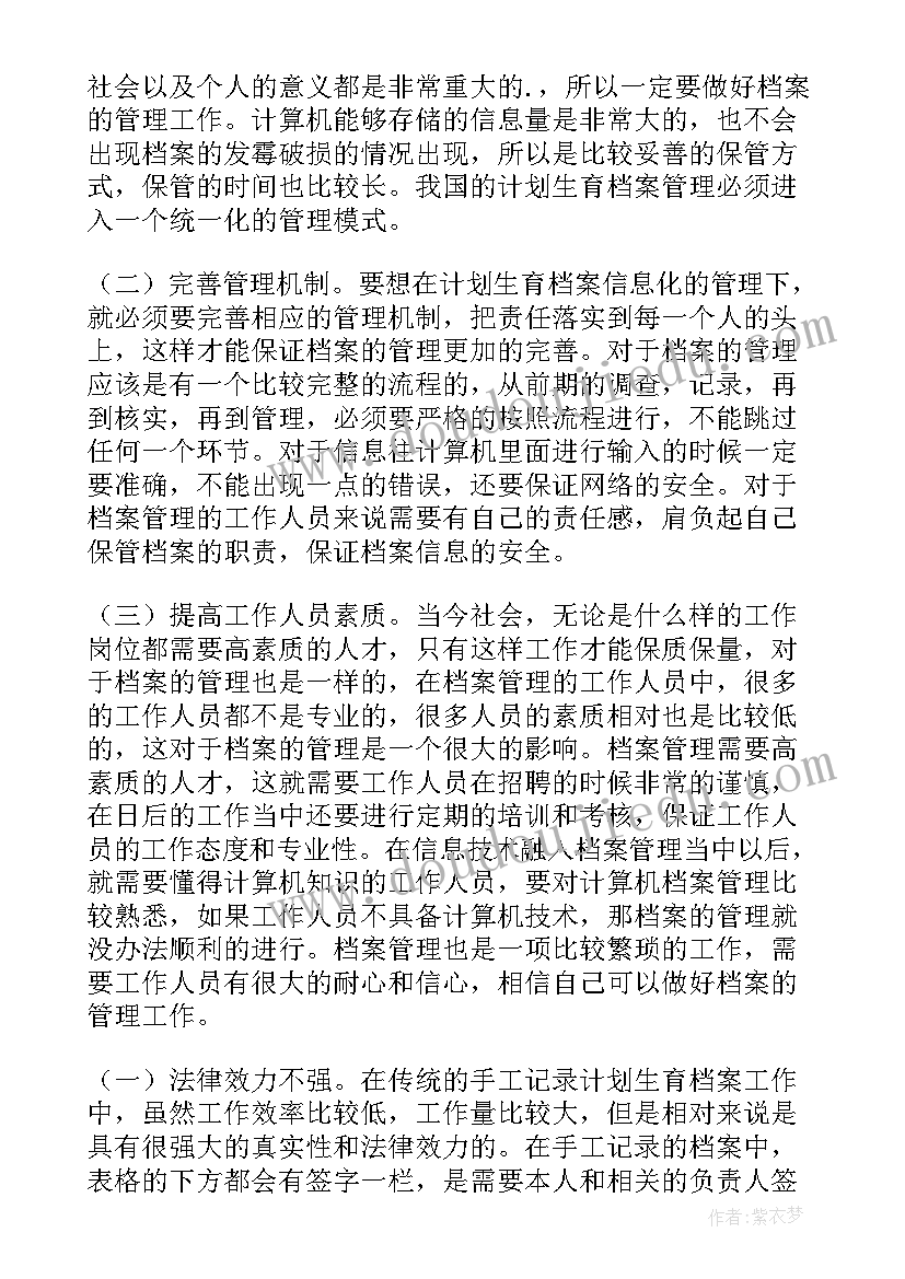 2023年教育局档案工作计划书 档案工作计划(通用5篇)