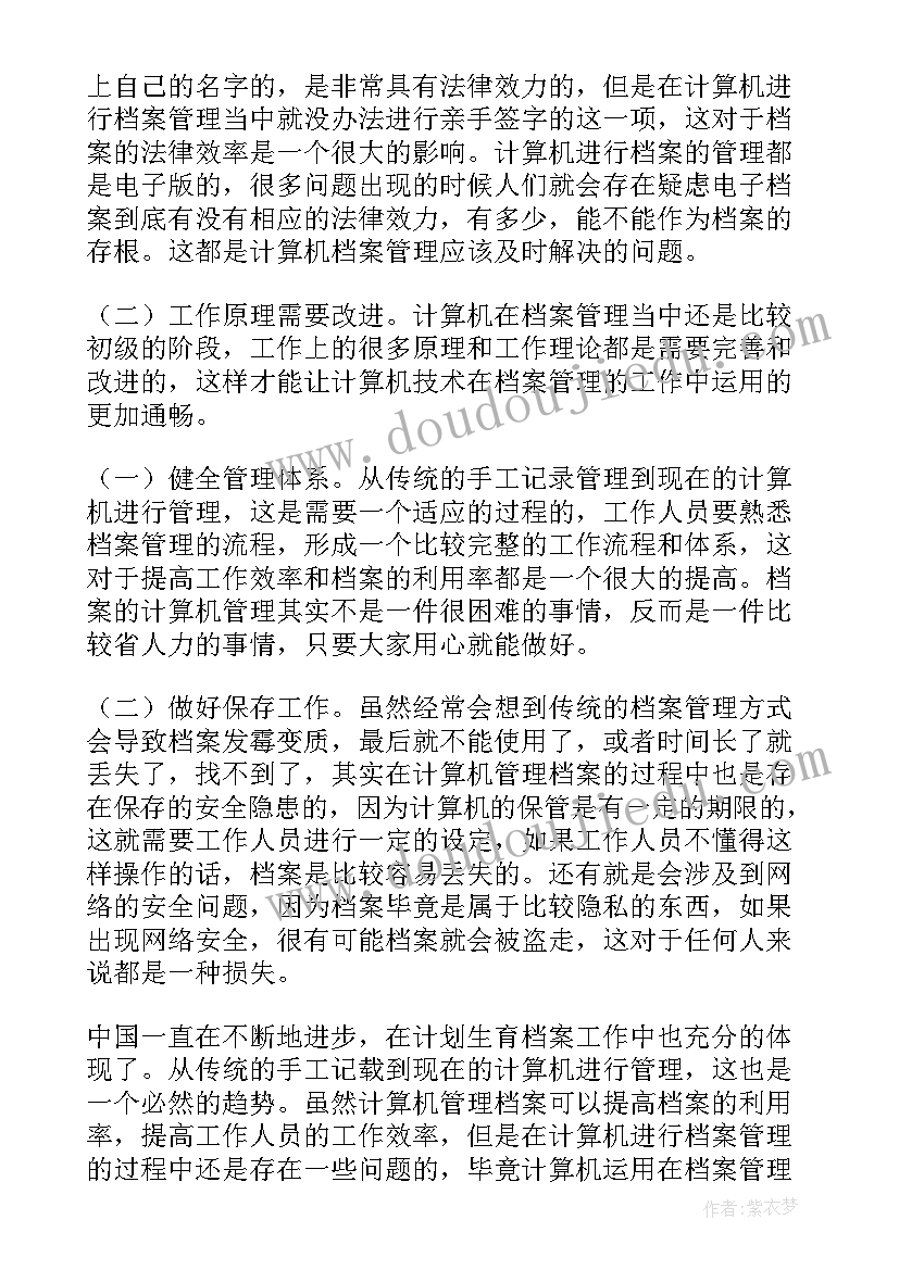 2023年教育局档案工作计划书 档案工作计划(通用5篇)