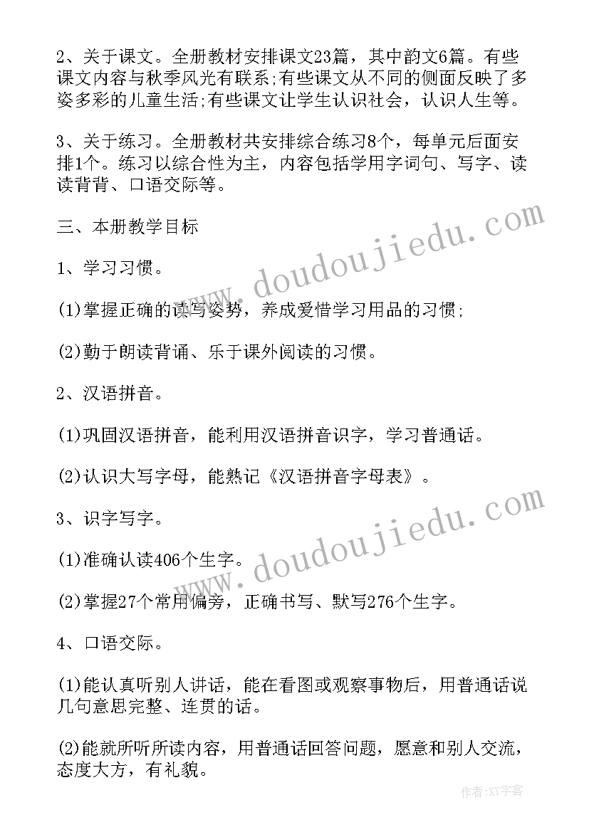 2023年教师下学期的工作计划(精选10篇)