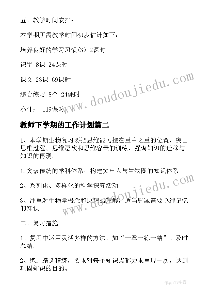 2023年教师下学期的工作计划(精选10篇)