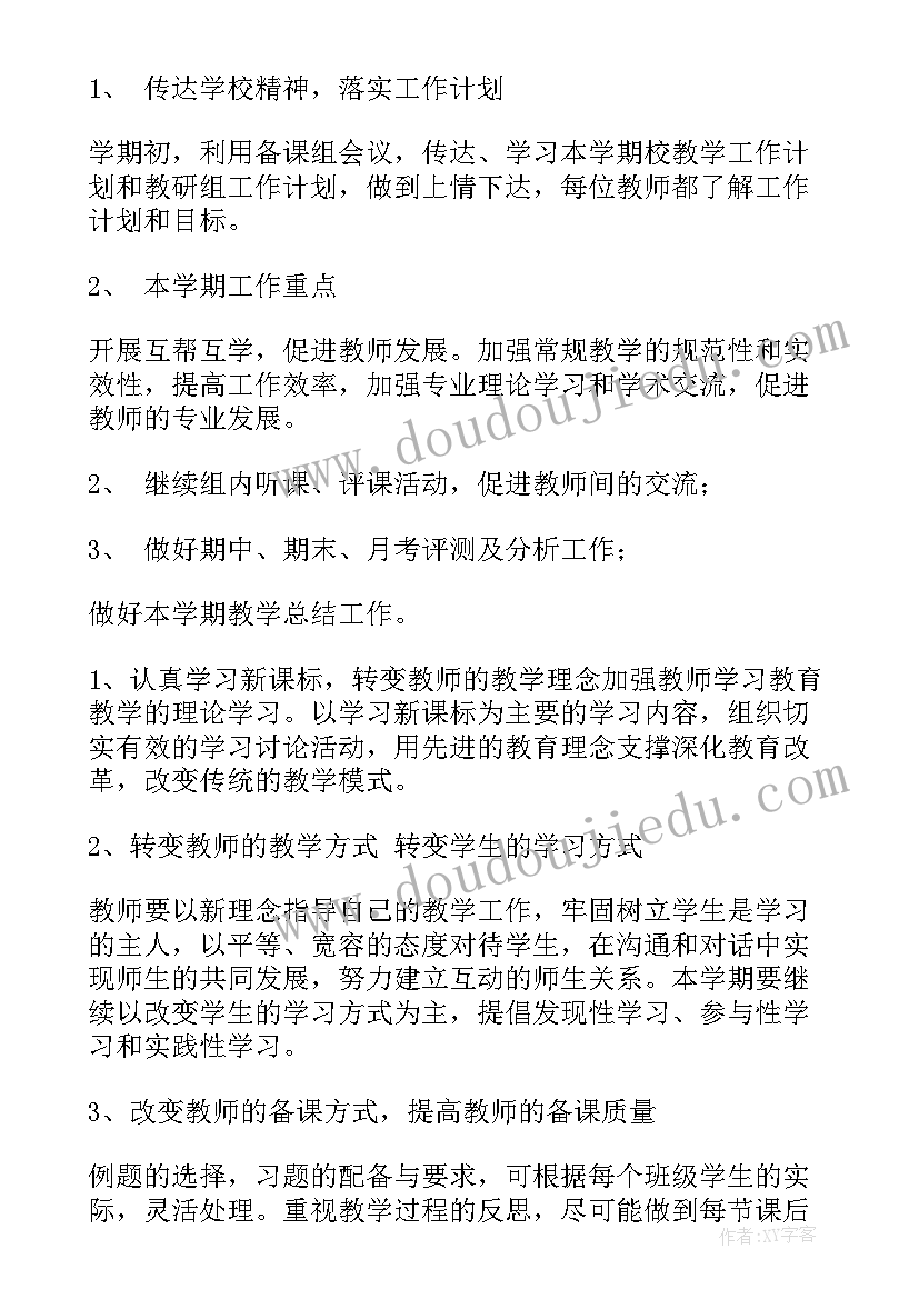 2023年教师下学期的工作计划(精选10篇)