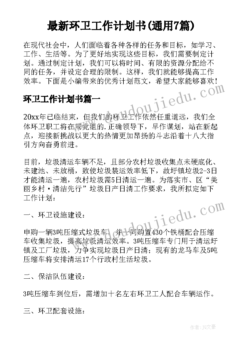 最新学校民族团结创建工作规划(汇总5篇)