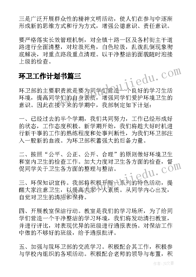 最新学校民族团结创建工作规划(汇总5篇)