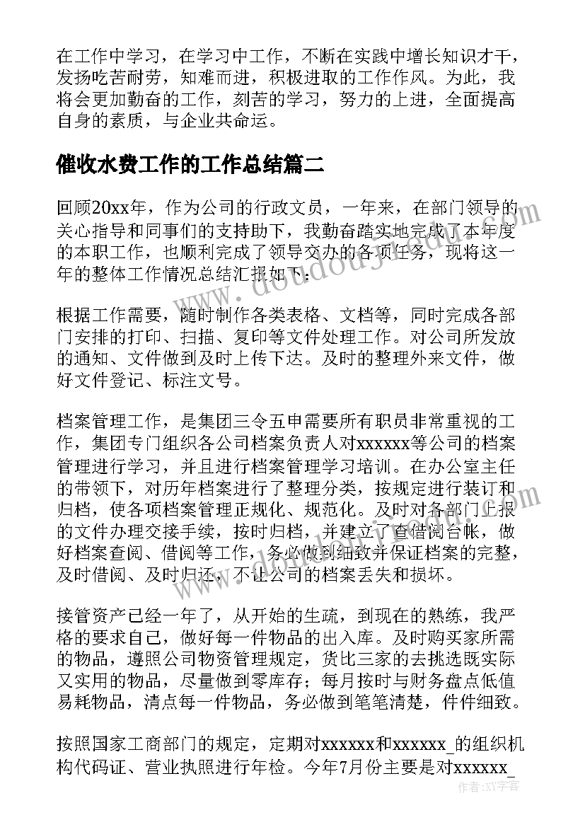 2023年催收水费工作的工作总结 采购人员工作总结(大全10篇)