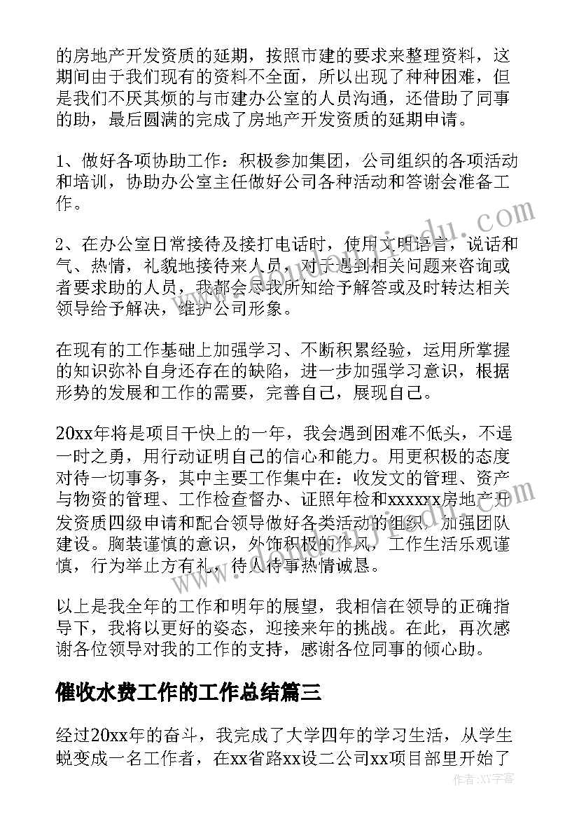 2023年催收水费工作的工作总结 采购人员工作总结(大全10篇)