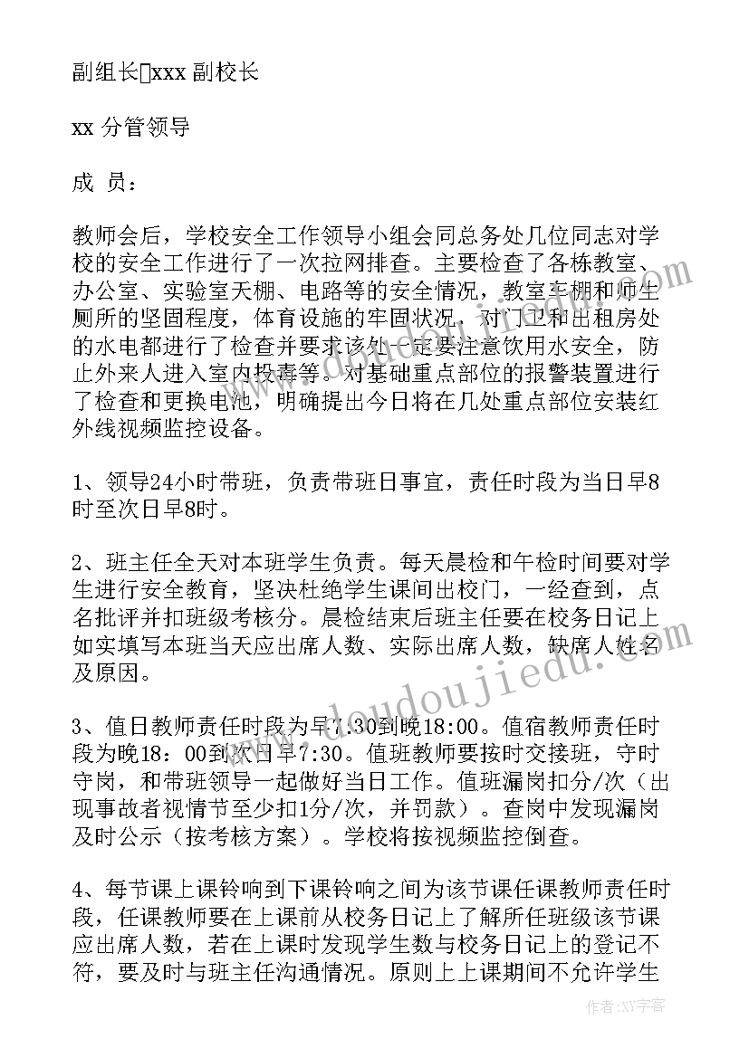 校园安全工作方案(大全5篇)