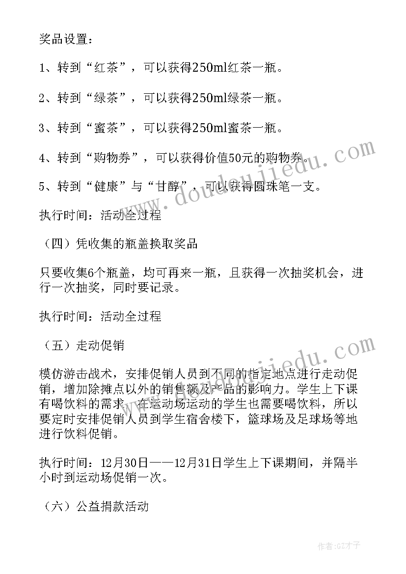 最新产品深化活动策划方案 产品促销活动策划方案(实用5篇)