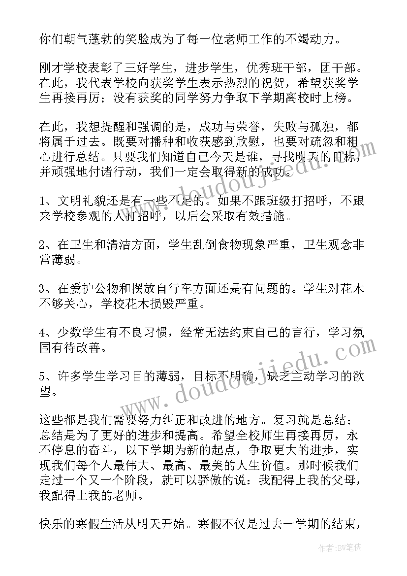 最新寒假普法活动班会总结 寒假假期班会总结(优秀5篇)