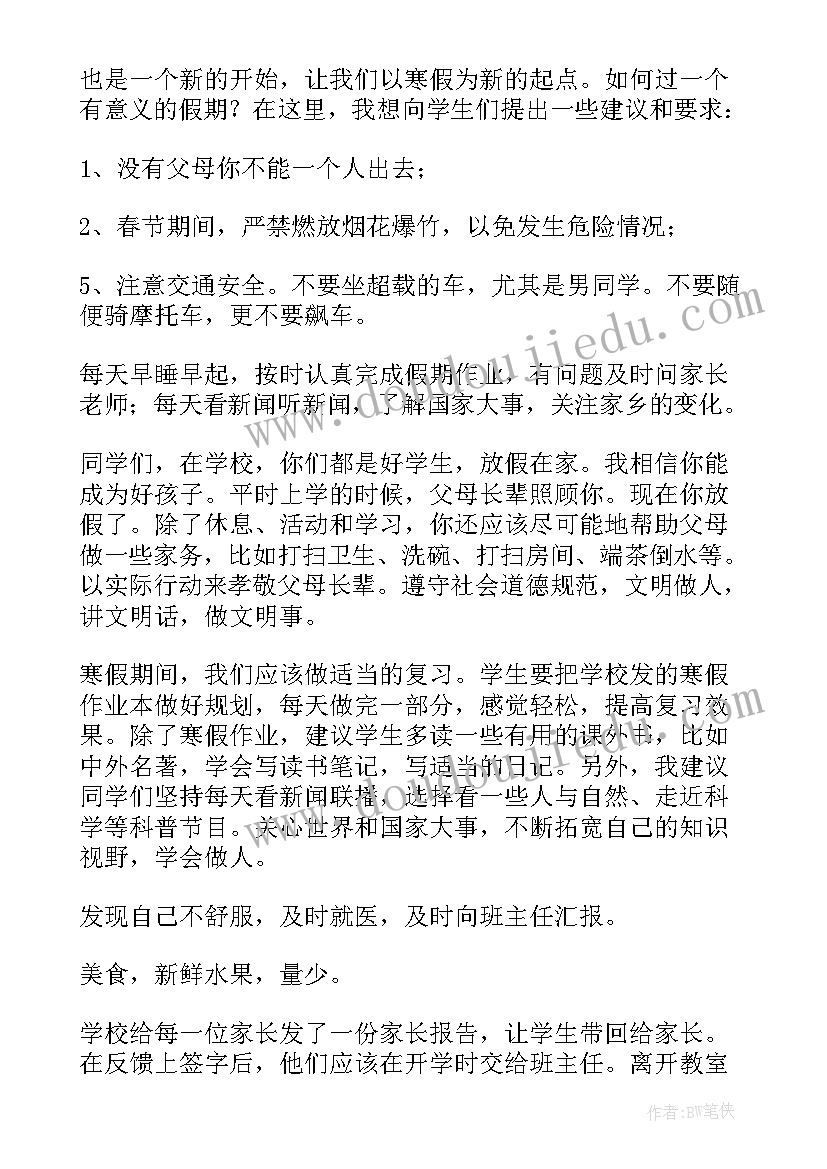 最新寒假普法活动班会总结 寒假假期班会总结(优秀5篇)