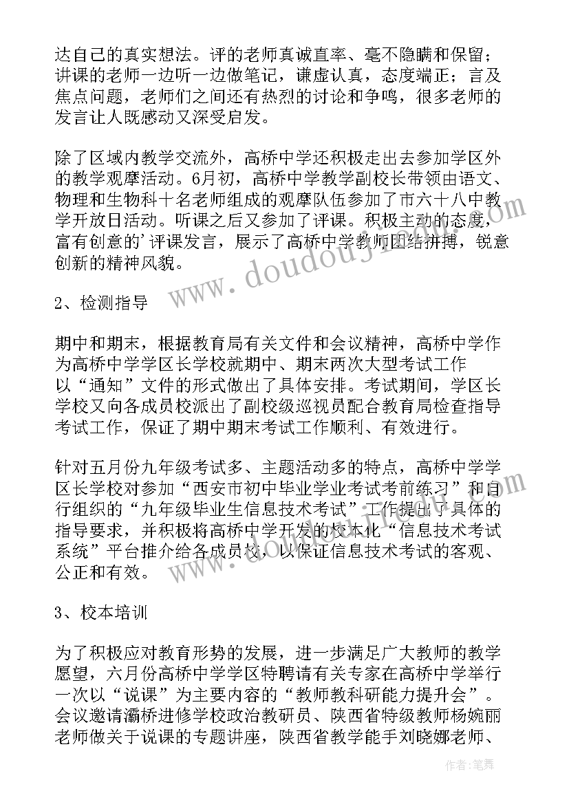 高中教师党员个人总结(实用9篇)