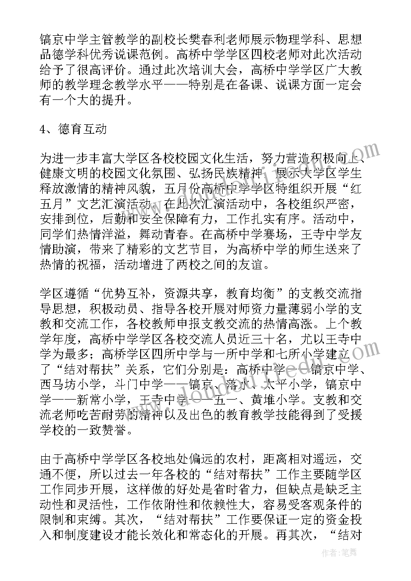 高中教师党员个人总结(实用9篇)