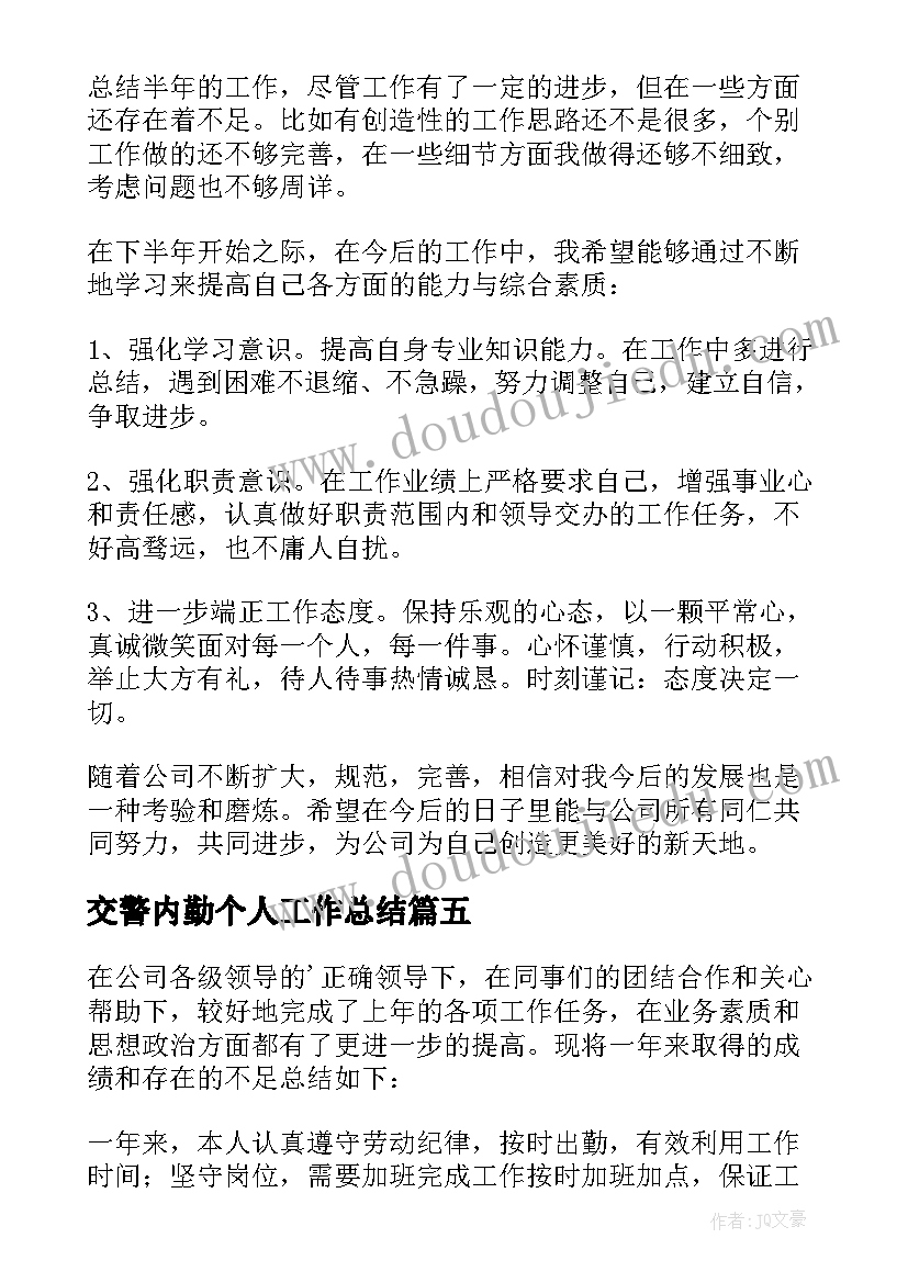 交警内勤个人工作总结(精选10篇)