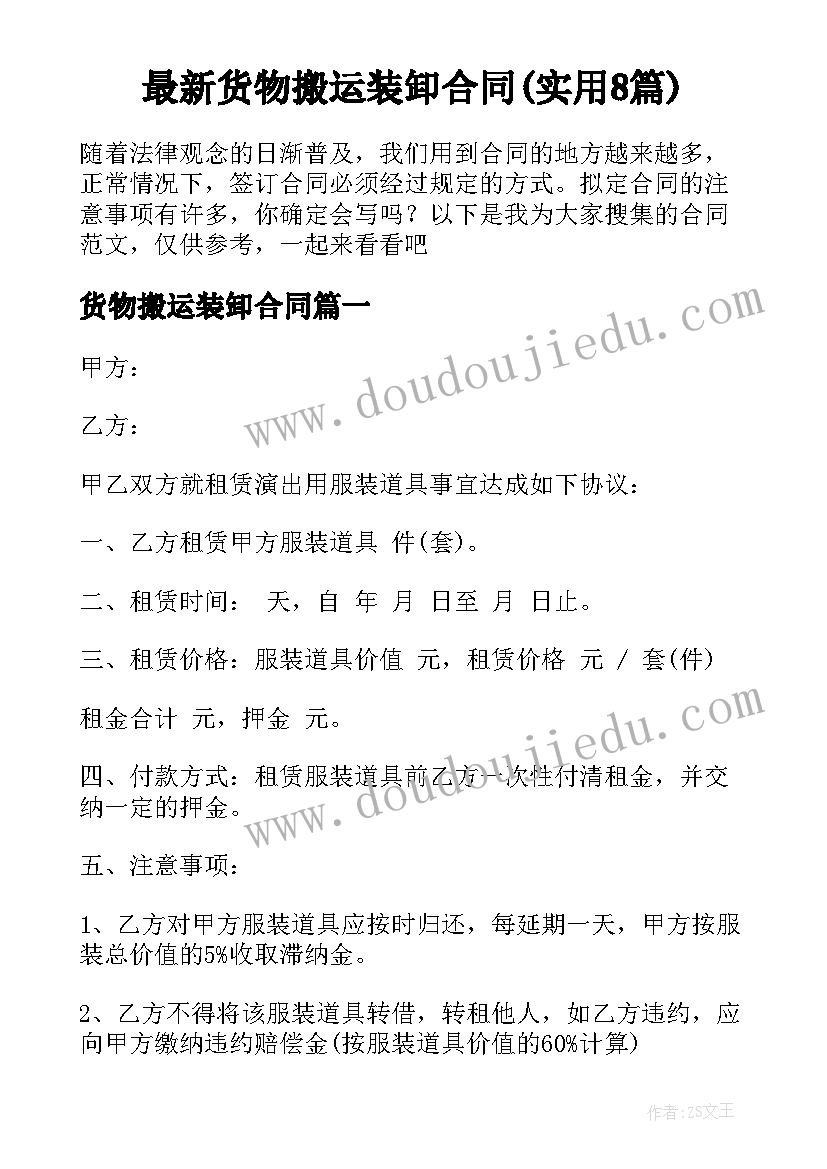 最新货物搬运装卸合同(实用8篇)