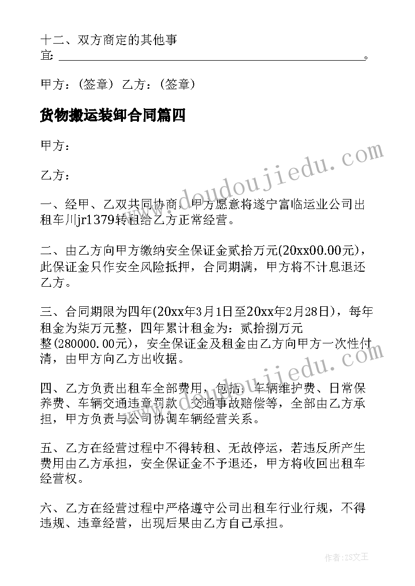 最新货物搬运装卸合同(实用8篇)