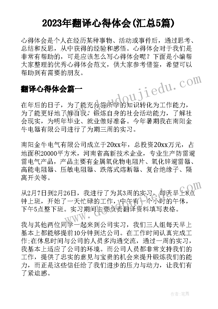 2023年安全夏季饮食要注意教案反思 安全反思月活动心得体会(精选9篇)