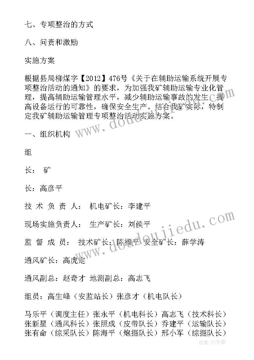 最新花苗运输实施方案(优秀5篇)