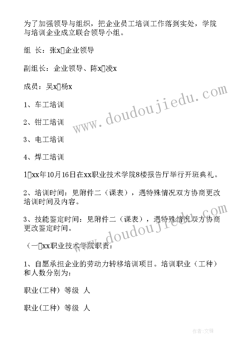 公司居家办公方案 企业员工培训方案(模板5篇)