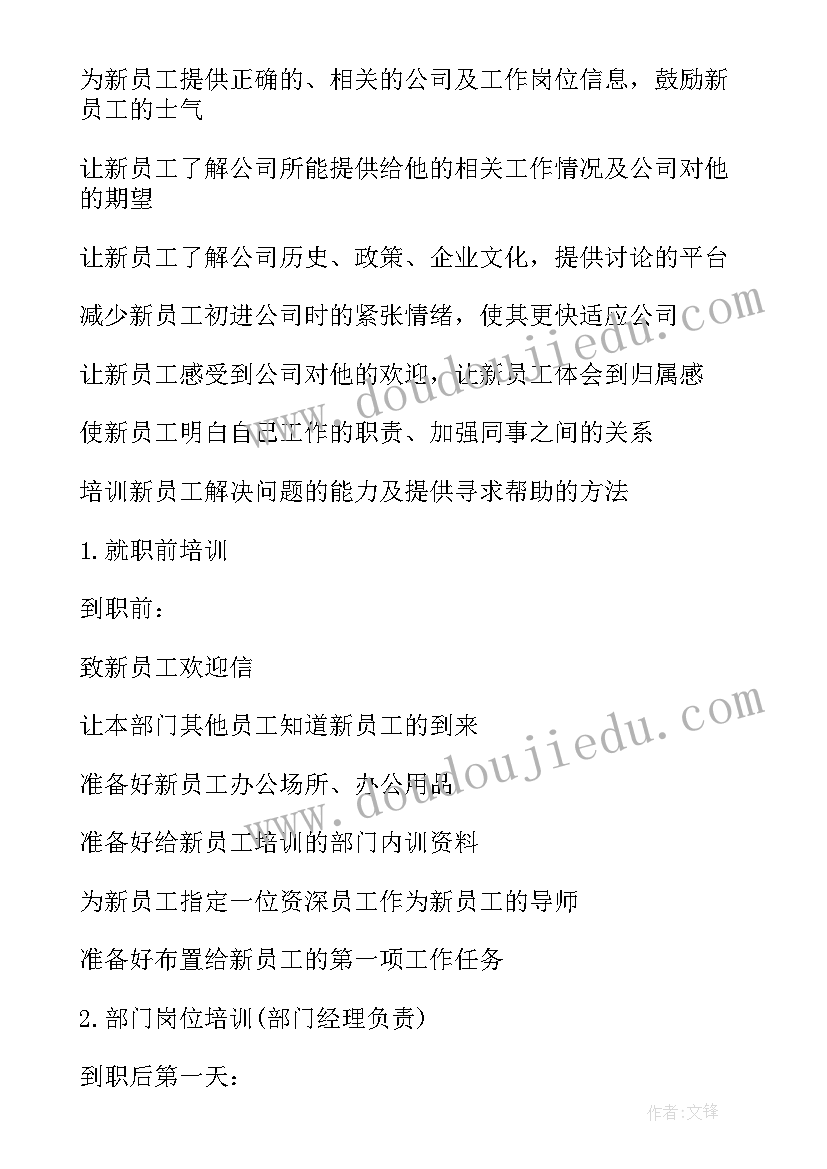 公司居家办公方案 企业员工培训方案(模板5篇)