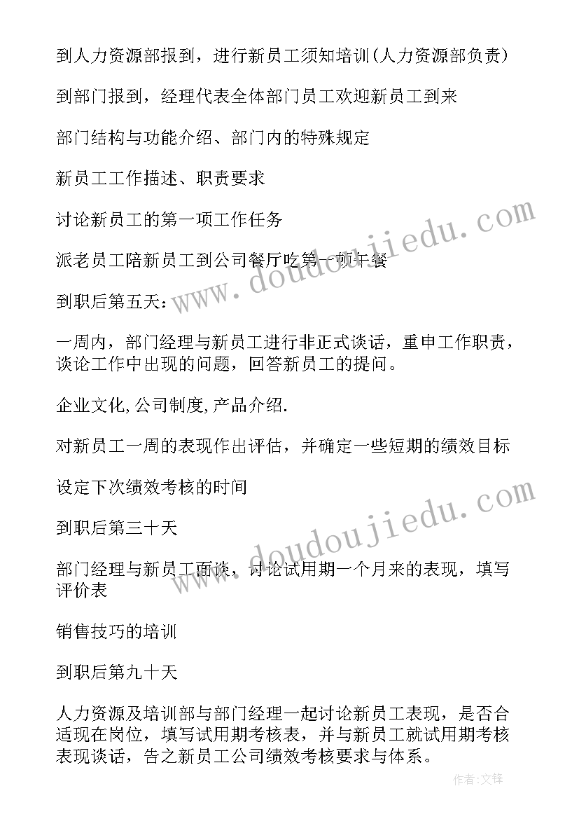 公司居家办公方案 企业员工培训方案(模板5篇)