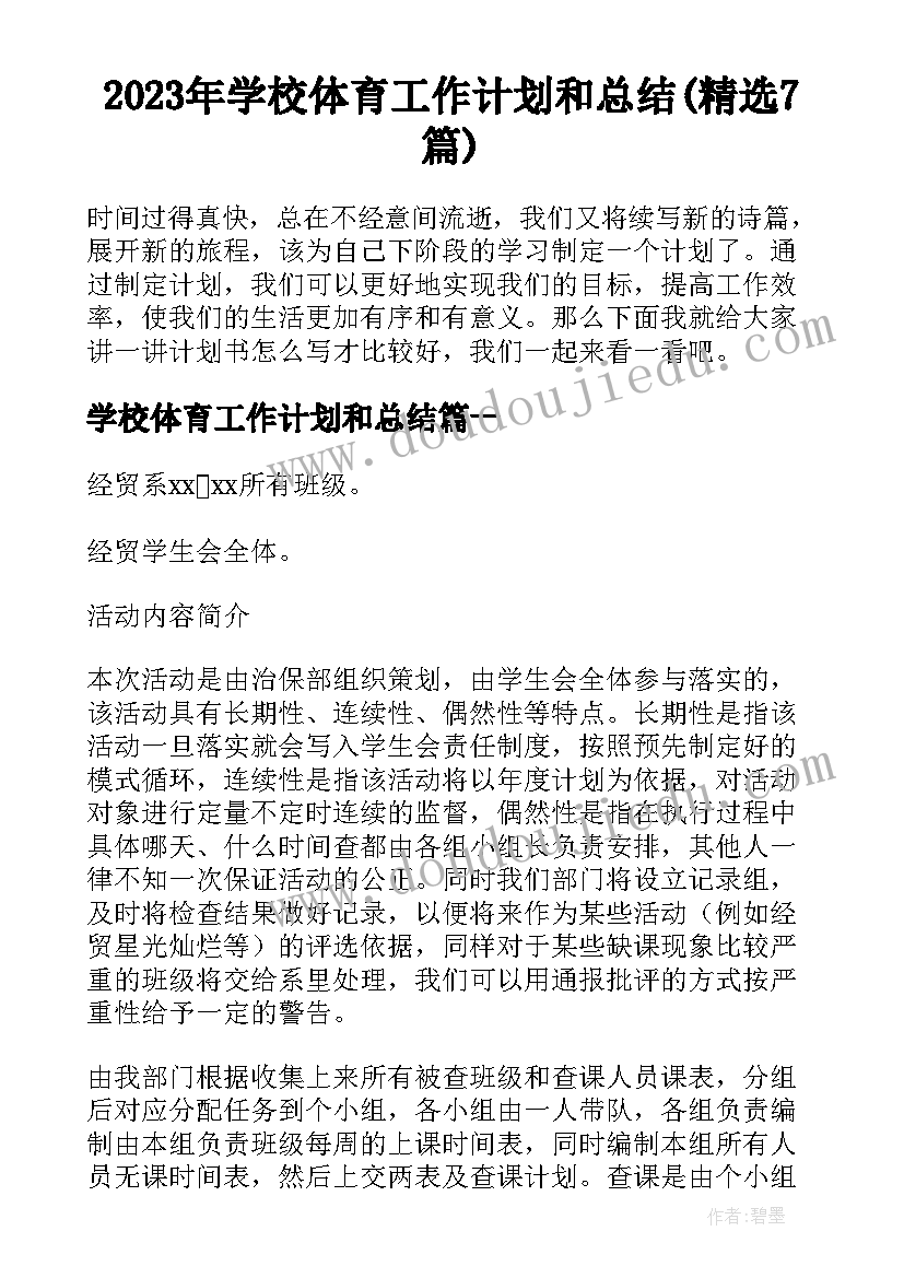 冬天的植物教学反思 植物教学反思(通用9篇)