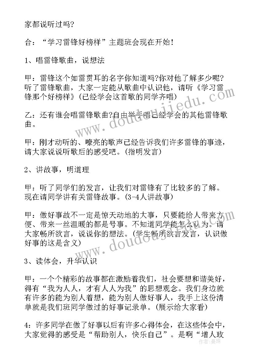 2023年减盐少油减糖教案(通用6篇)